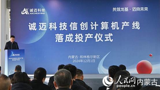 投產(chǎn)儀式現(xiàn)場。實(shí)習(xí)生 劉暢攝