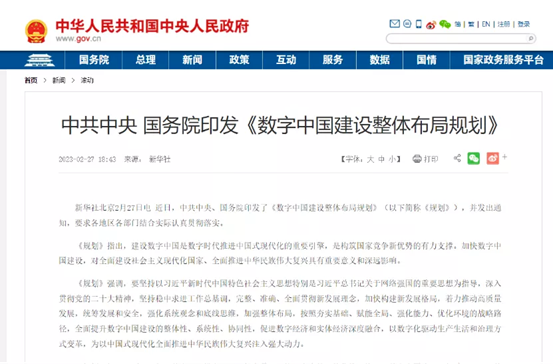 AI芯天下丨新基建丨國務院印發了《數字中國建設整體布局規劃》，云計算市場走向競合