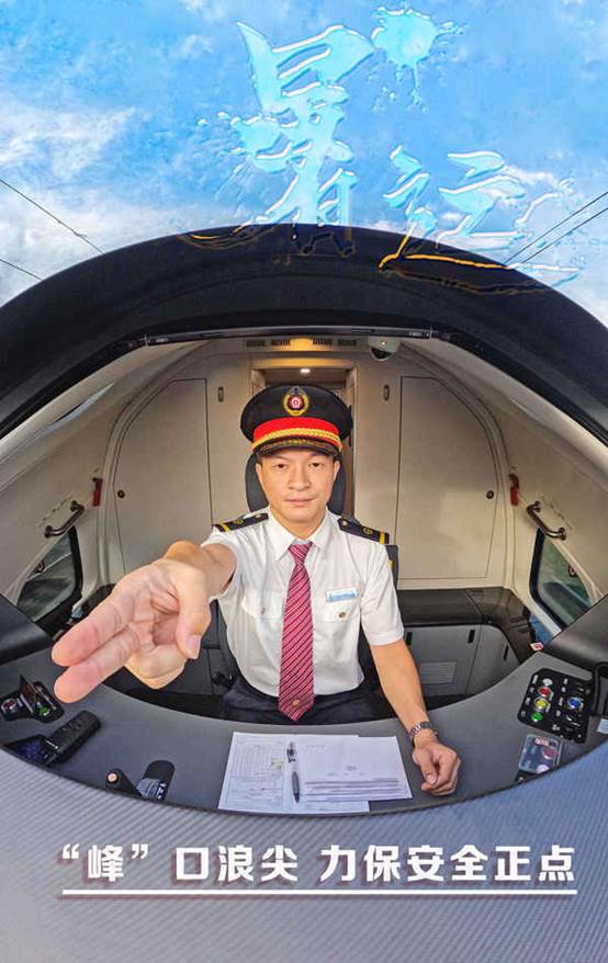 熱浪滾滾的運(yùn)輸高峰中，機(jī)車乘務(wù)員正視烈日，平穩(wěn)操縱，保障旅客列車安全正點。
