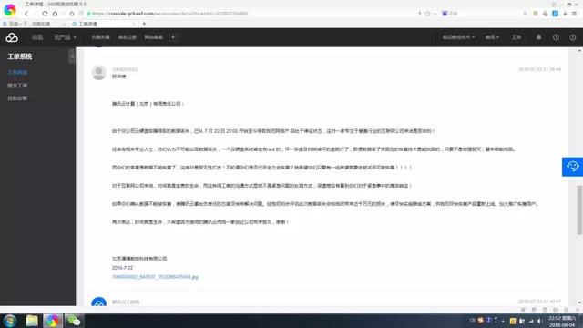 創業公司投訴騰訊云硬盤故障致數據丟失 官方：最誠懇致歉