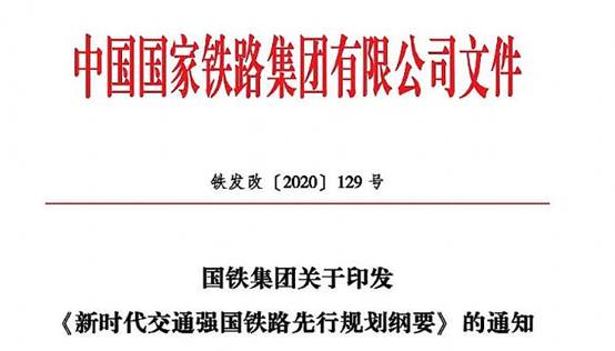 臻圖信息跟進新基建建設，構建“智慧鐵路”“指揮調度”管理系統