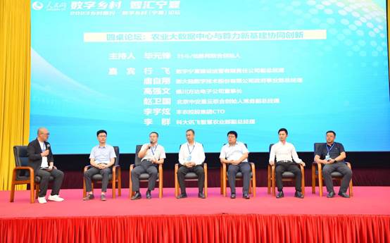 “農業大數據中心與算力新基建協同創新”圓桌論壇。人民網 歐陽易佳攝