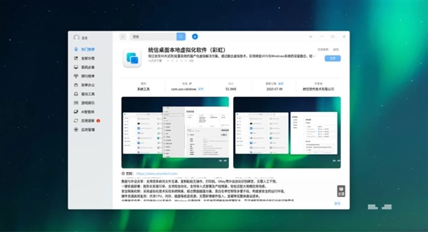 彩虹正式上架統信UOS 直接運行Windows應用